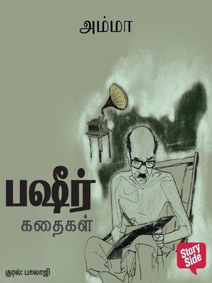 cover image of Amma